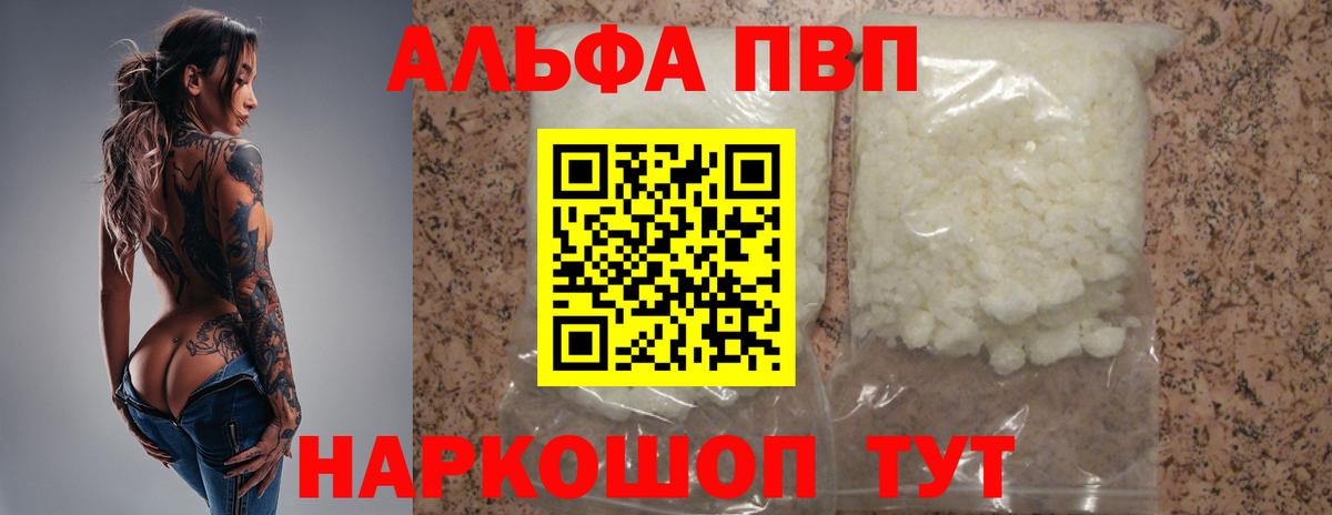 A PVP  A-PVP мука  Вход с VPN  дарнет шоп  Alpha-PVP Соль  Вятские Поляны  А ПВП Crystall 