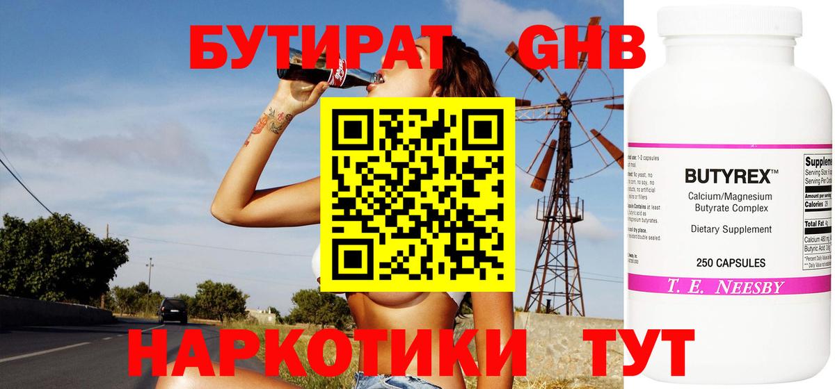 БУТИРАТ бутик Вятские Поляны