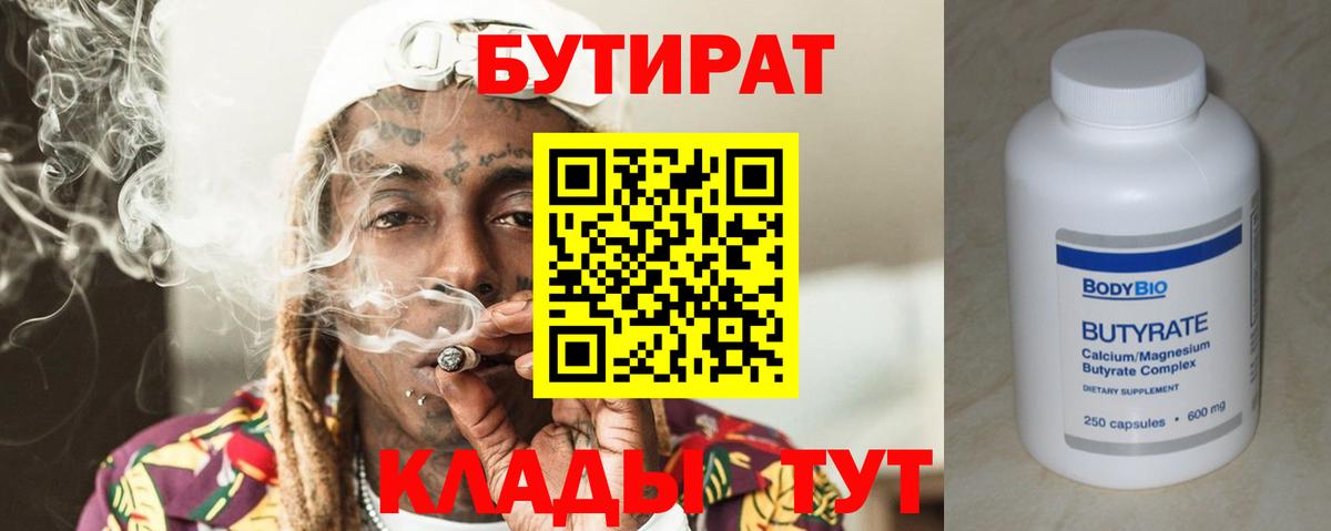 Бутират вода  Вход с VPN  Вятские Поляны 