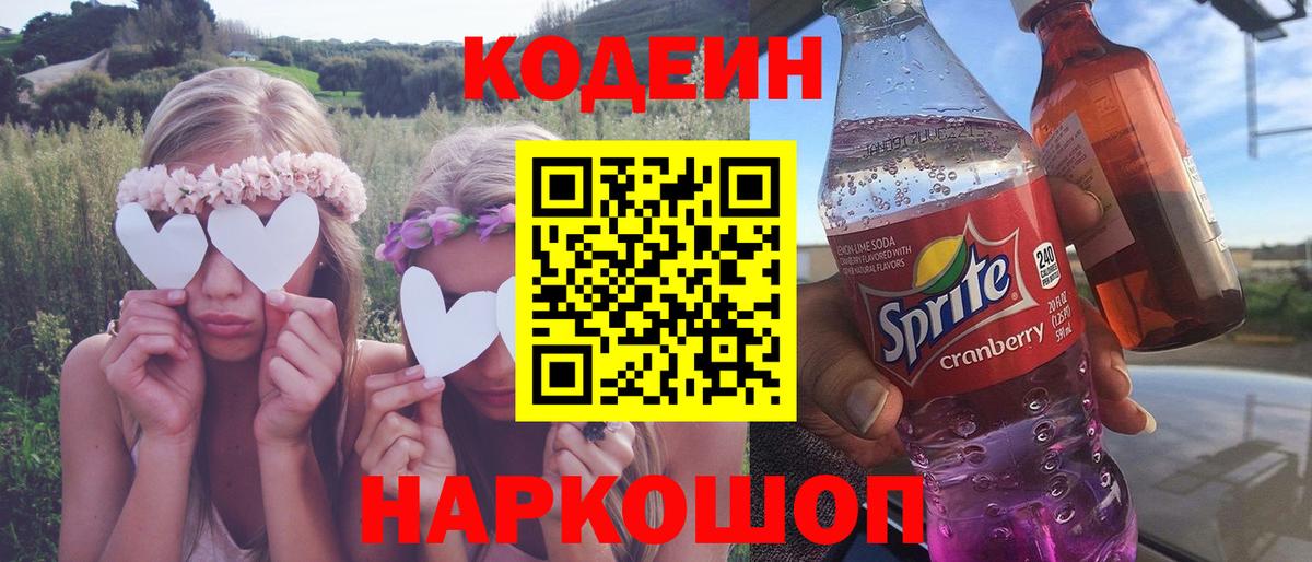 Codein Purple Drank Вятские Поляны