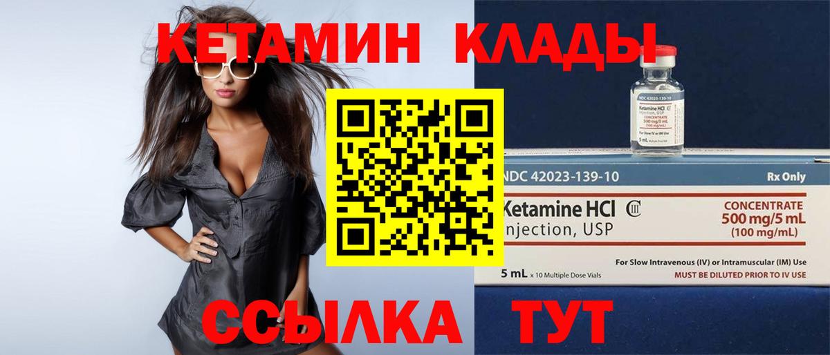 Кетамин VHQ Вятские Поляны