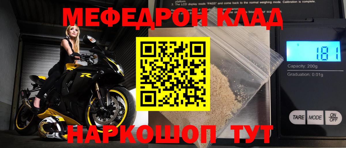 МЕФ кристаллы  Мефедрон  Вятские Поляны  Вход с VPN 